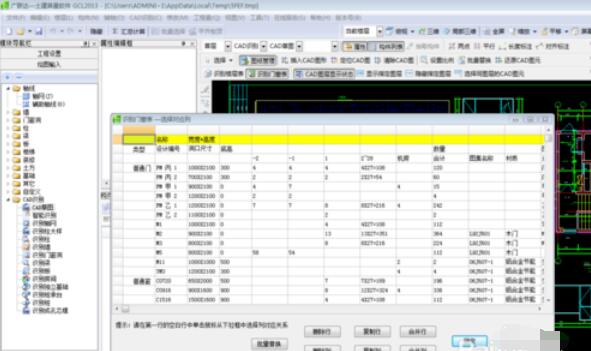 广联达预算软件识别门窗表操作步骤