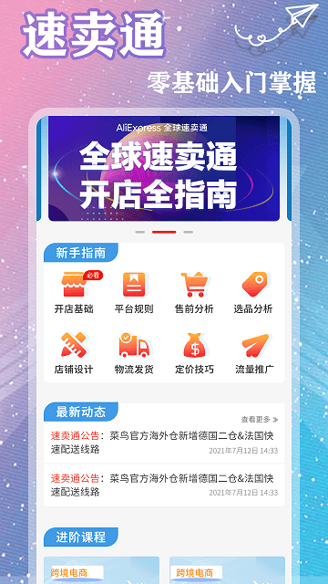 速卖通跨境电商截图8