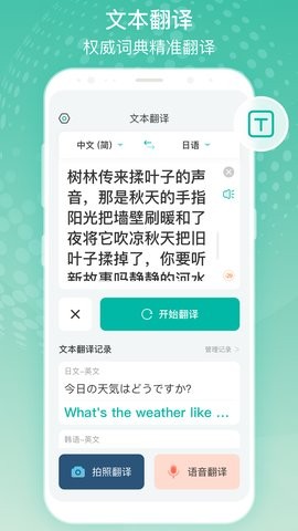 全球翻译官app官方版图1