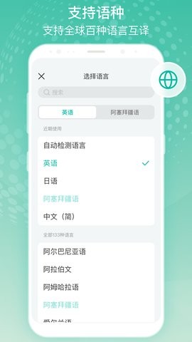 全球翻译官app官方版图8