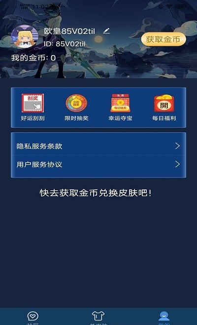 红炎皮肤星球app截图5