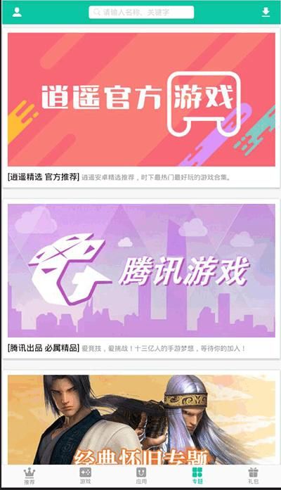逍遥市场图3