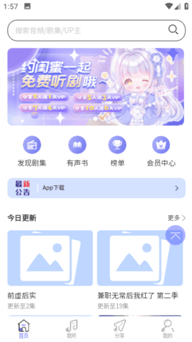 腐声fm2.7安卓版截图4