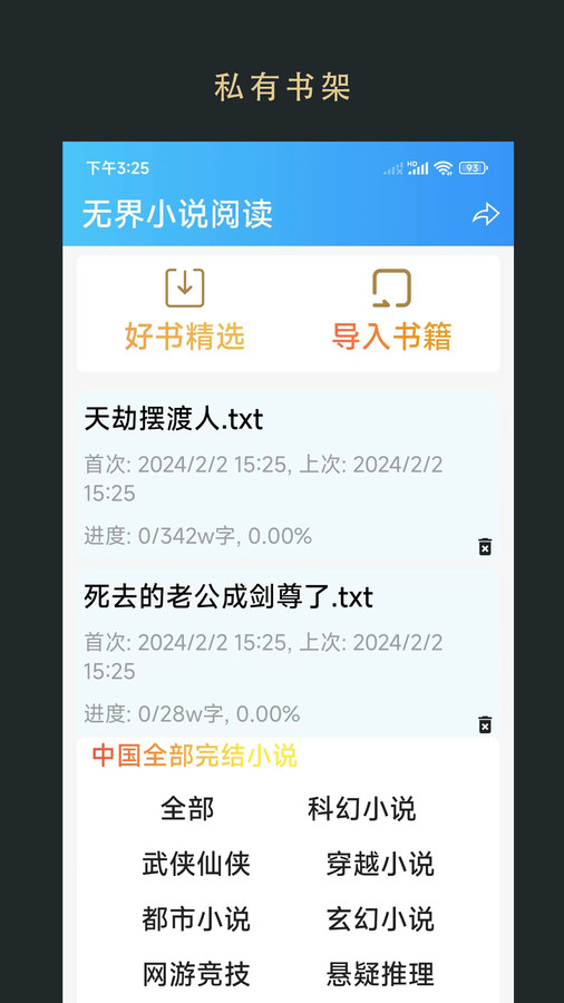 无界小说阅读APP