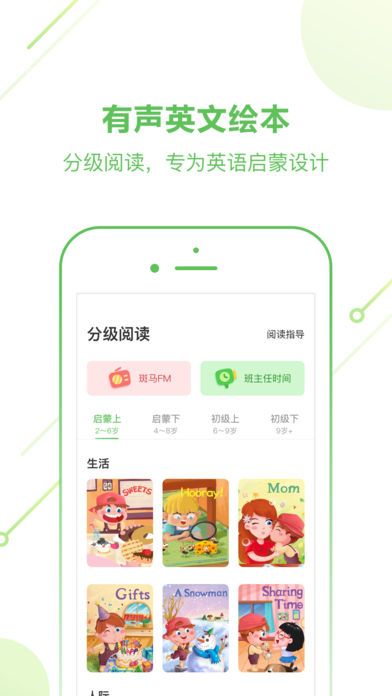 斑马英语ai课图2