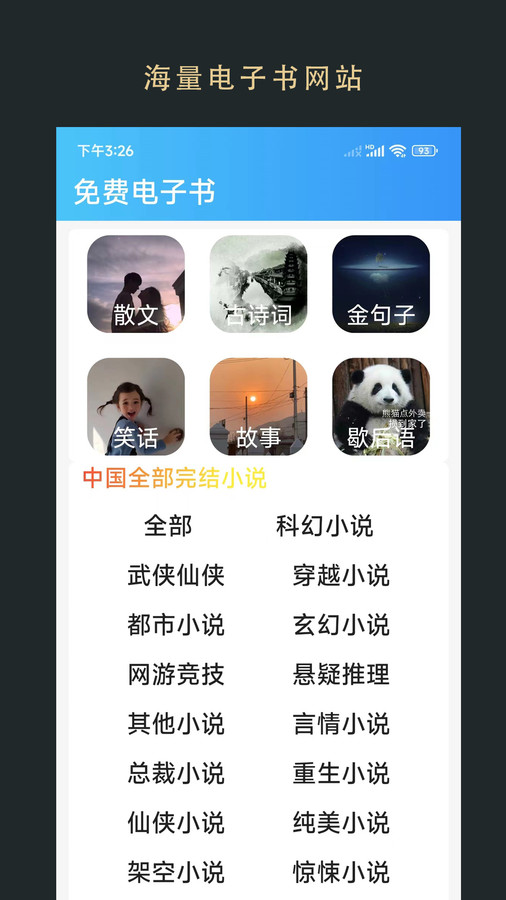 无界小说阅读APP截图6