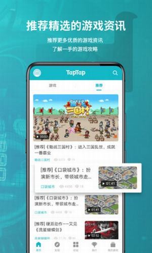 taptap手机版截图1