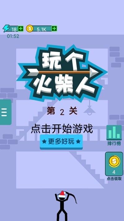 玩个火柴人神射手图1