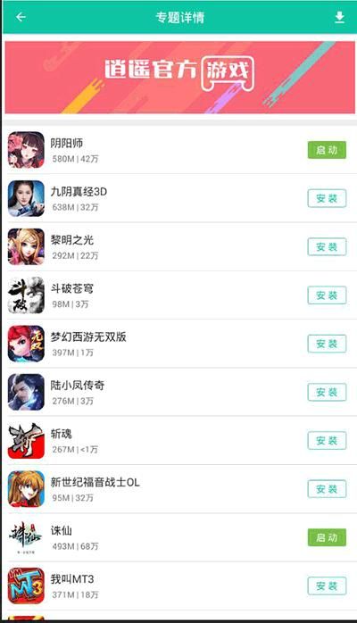 逍遥市场图4