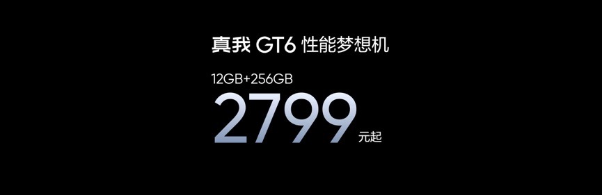 圆梦当夏！性能梦想机真我GT6正式发布：2799元起