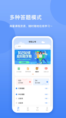 三盛学院公考图4