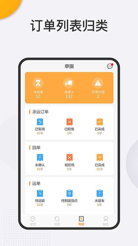 炬申智运司机版图5