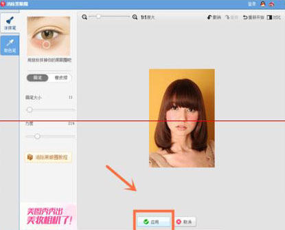 美图秀秀怎么消除黑眼圈黑眼圈去除方法