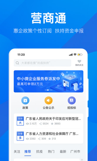 粤商通东图1