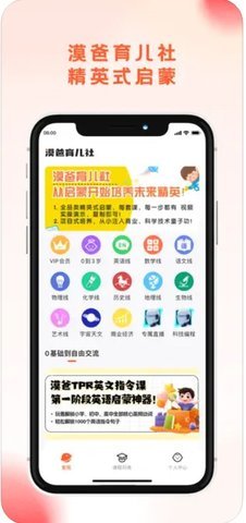 漠爸育儿社1.0安卓版