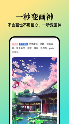 扮伴AI绘画app下载官方版图2