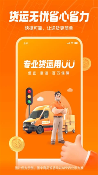 uu货运司机端最新版图5