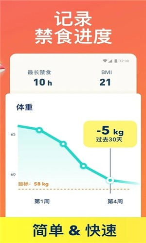 断食追踪健康减肥app安卓版