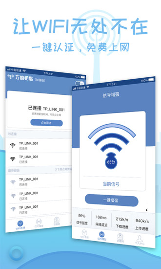 wifi超能助手截图5