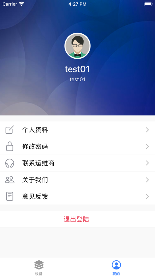 扬尘监测系统app下载最新版截图3