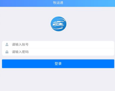 牧运通APP最新版本