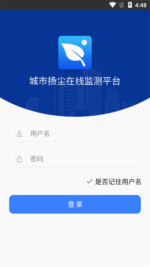 扬尘监测系统app下载最新版图8