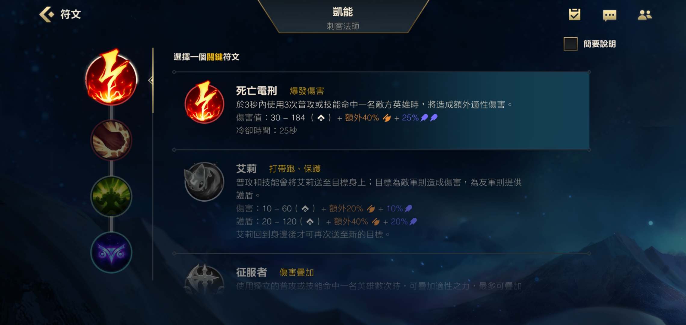 英雄联盟手游凯南带什么天赋lol手游凯南天赋一览