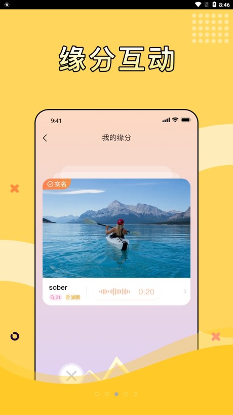 寻糖交友app官方版第5张截图