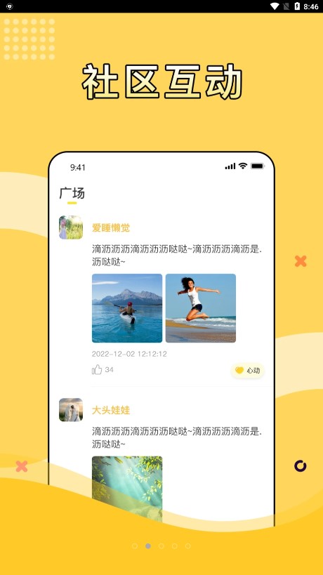 寻糖交友app官方版第6张截图