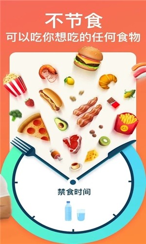 断食追踪健康减肥app安卓版图6