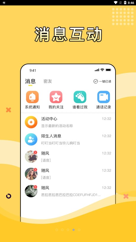 寻糖交友app官方版第4张截图