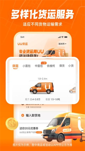 uu货运司机端最新版截图1