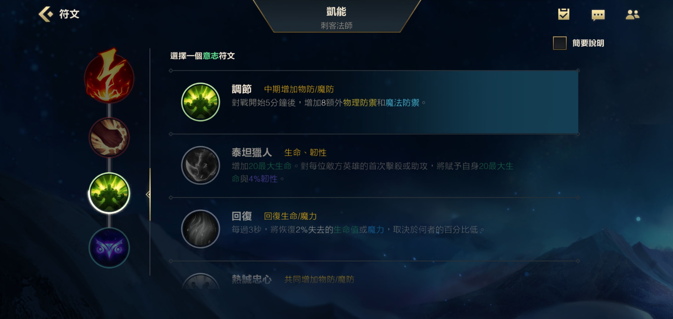 英雄联盟手游凯南带什么天赋lol手游凯南天赋一览