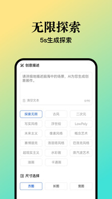 扮伴AI绘画app下载官方版图4