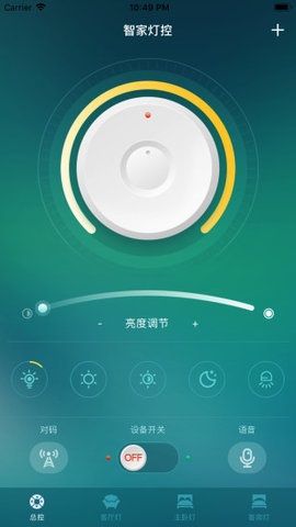 华智智家灯控截图6