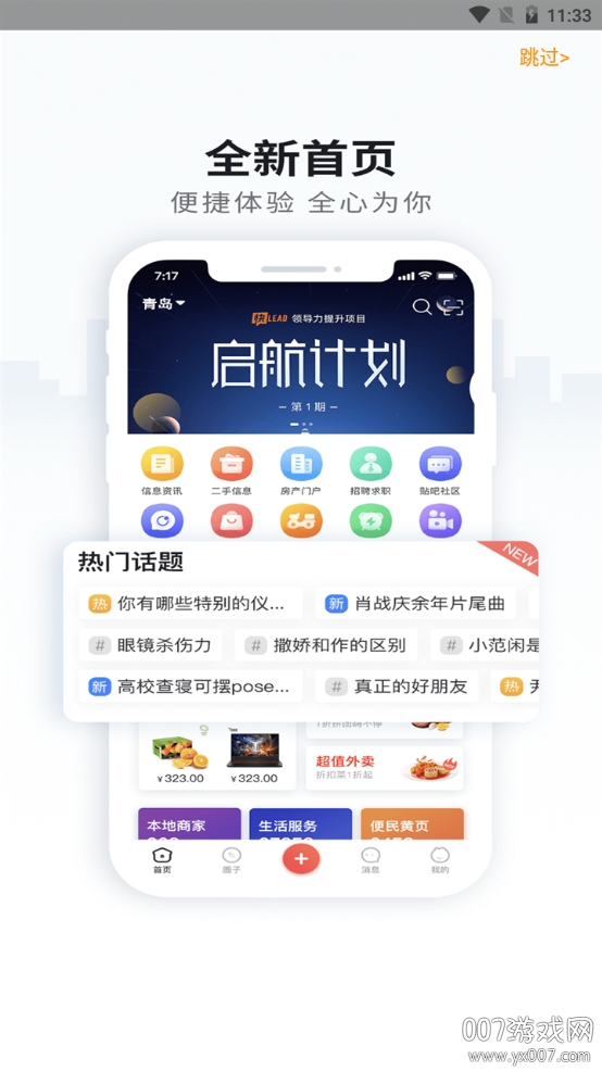 胶州生活网同城服务版图4