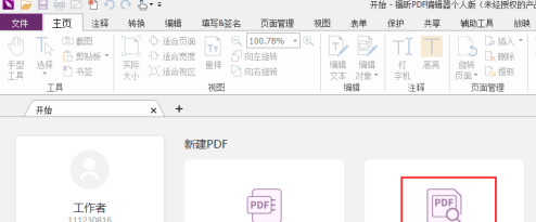 福昕PDF编辑器设置PDF文档线宽的方法