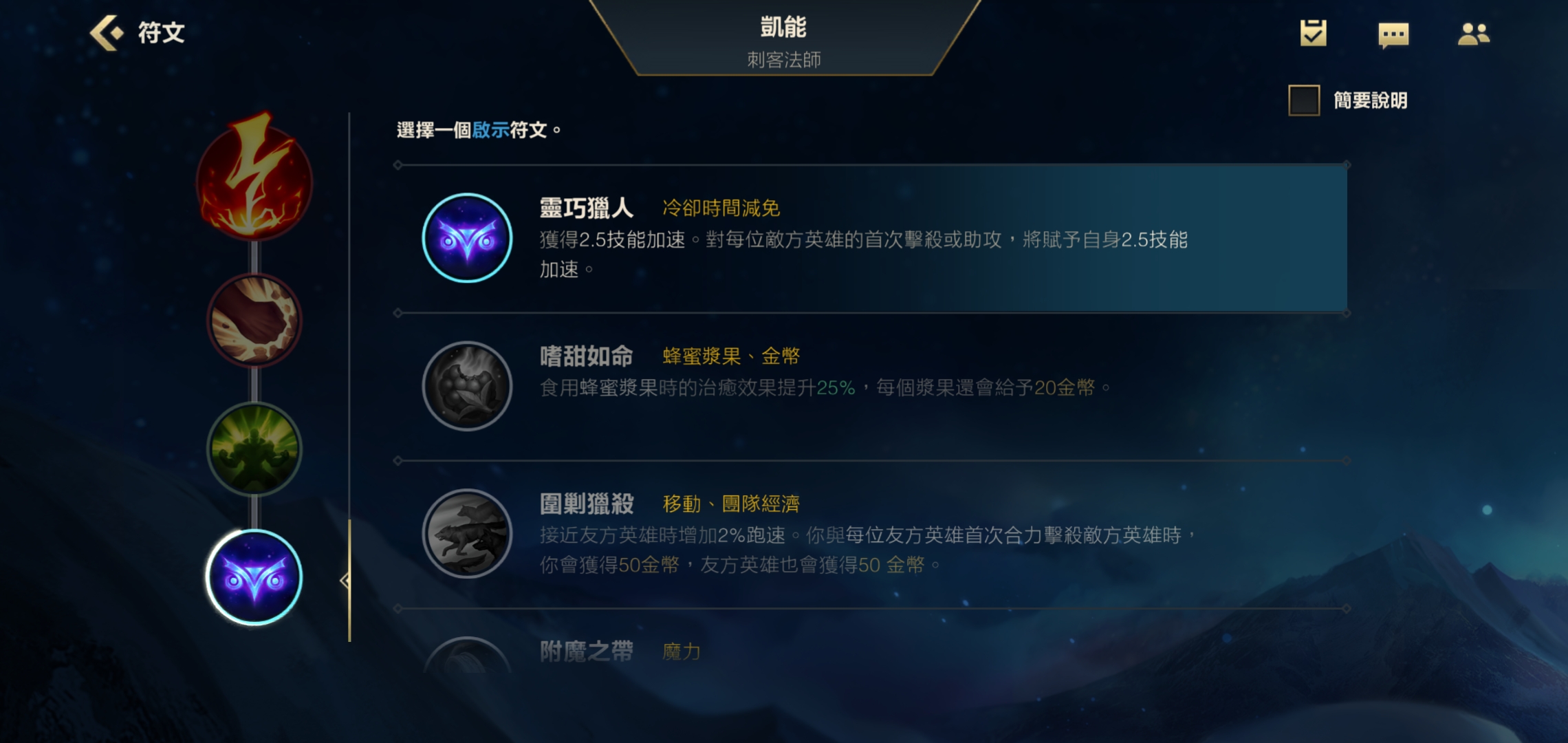 英雄联盟手游凯南带什么天赋lol手游凯南天赋一览