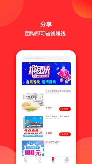 拼了个团app