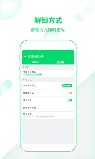 应用加密助手截图7