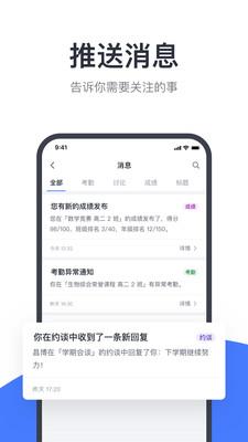 希悦校园教师端截图2