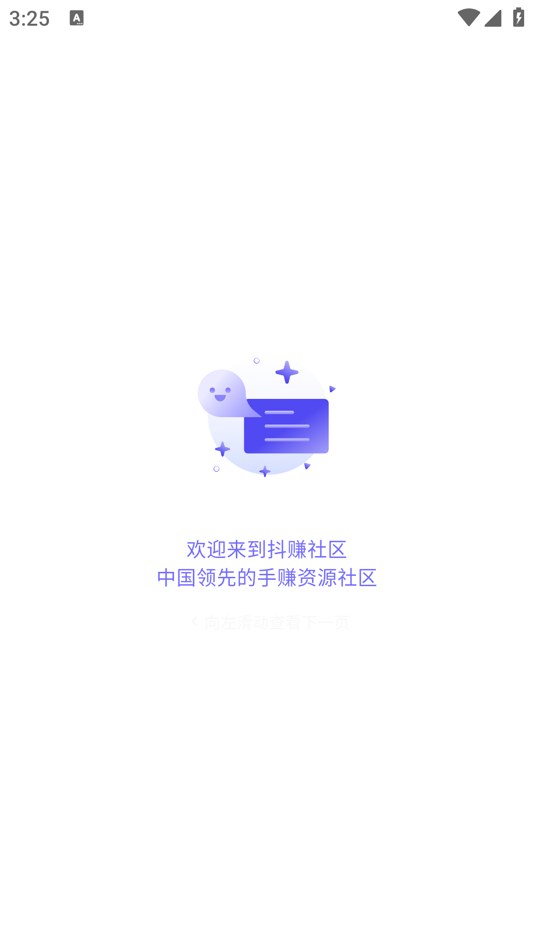 抖赚社区图5