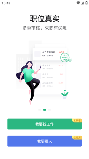 汇博招聘app