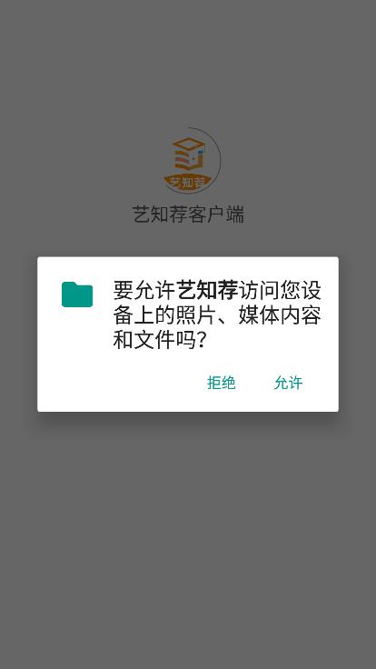 艺知荐教育第6张截图