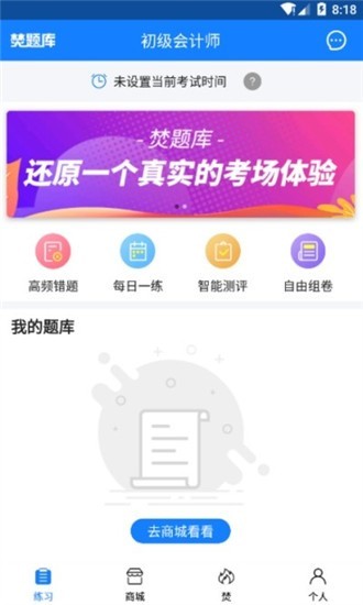 初级会计师考试焚题库最新版图2