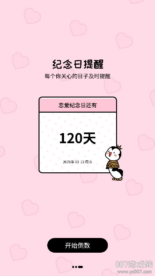 倒数321app智能版