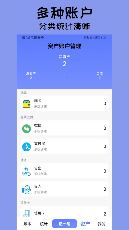 快记账本截图7