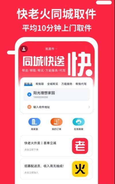 快老火快送截图3