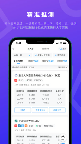 蝶变志愿会员免费版图2