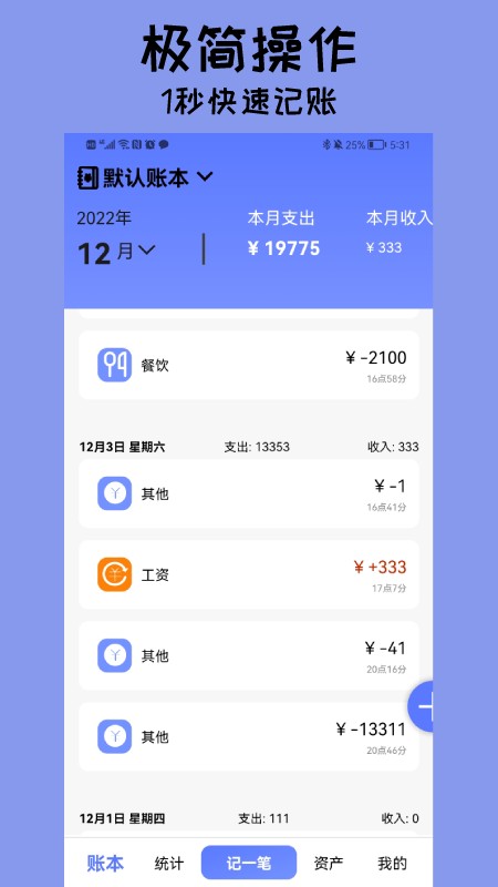 快记账本截图5